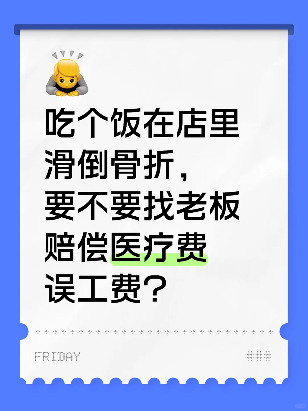 吃个饭在店里滑倒骨折……