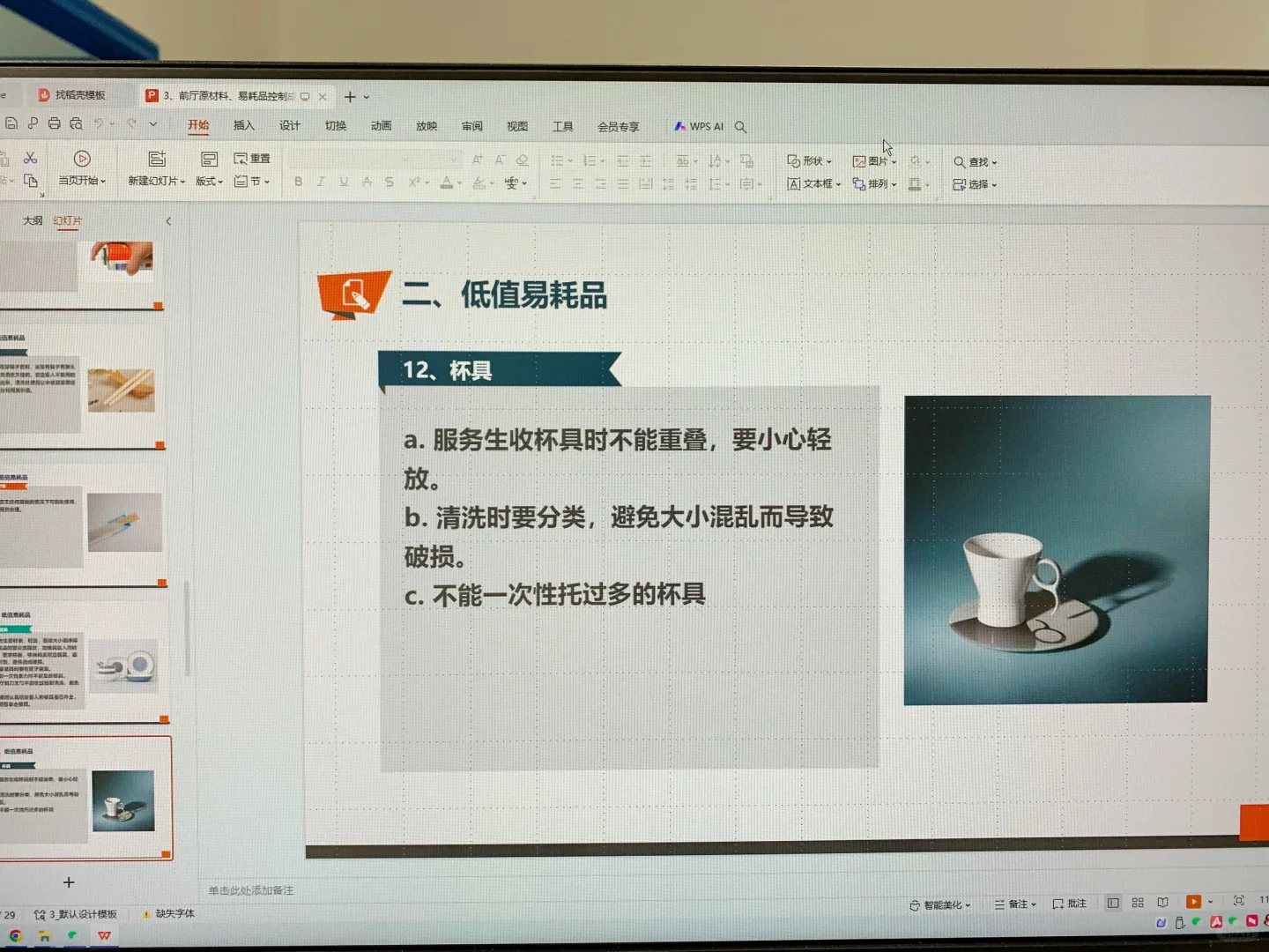 餐饮前厅原材料易耗品成本控制方案PPT文件