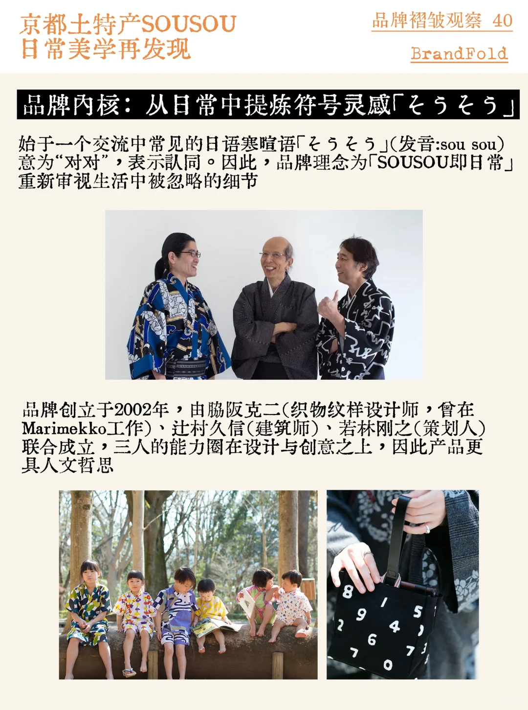 ??土特产SOUSOU 日常美学再发现｜品牌故事