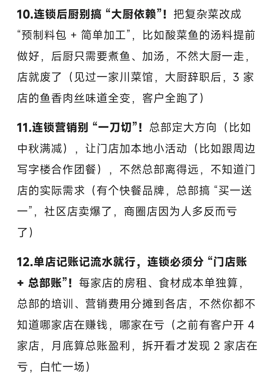 餐饮连锁扩张的20条经验，餐饮人必看！
