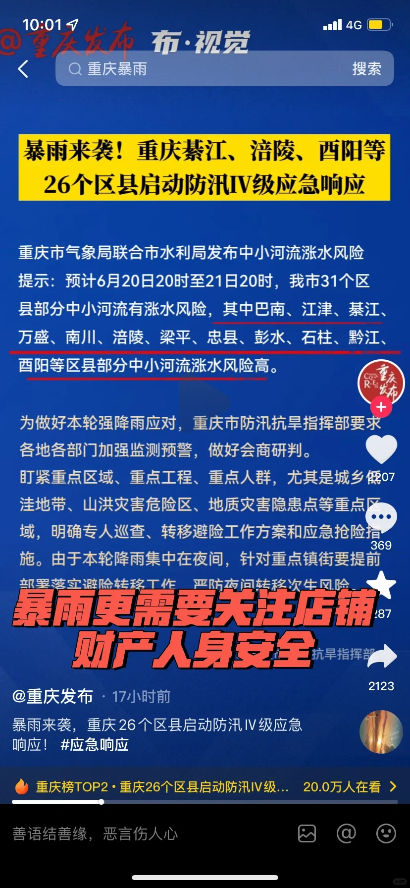 暴雨更需要老板关注店铺安全