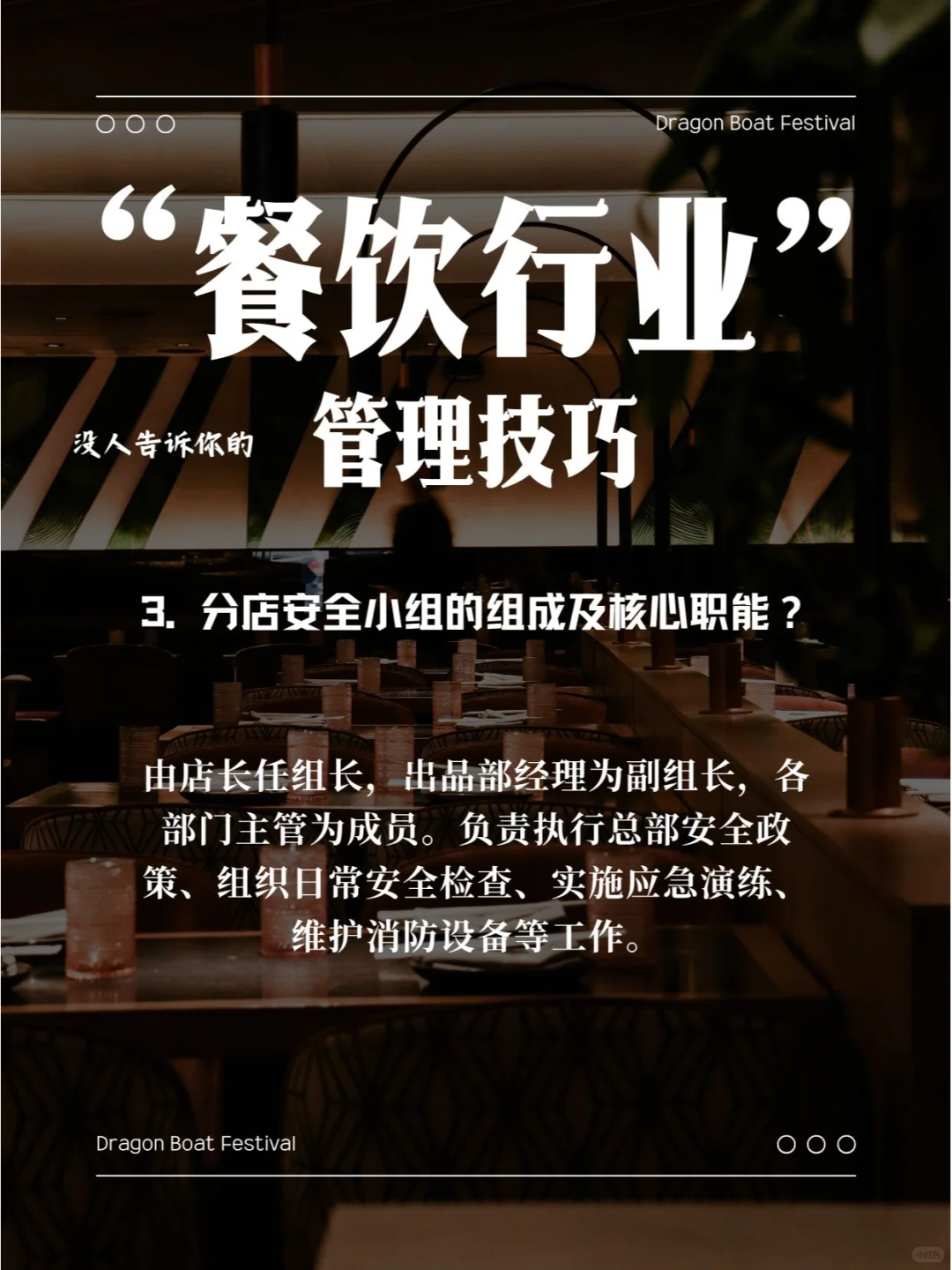 酒店餐饮部安全管理资料库