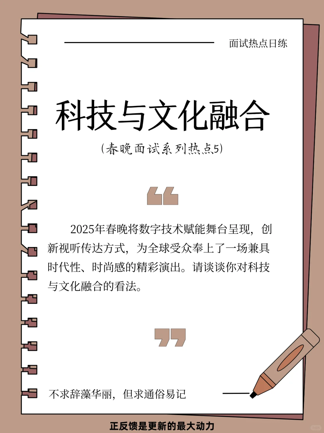 春晚面试热点5｜科技与文化融合