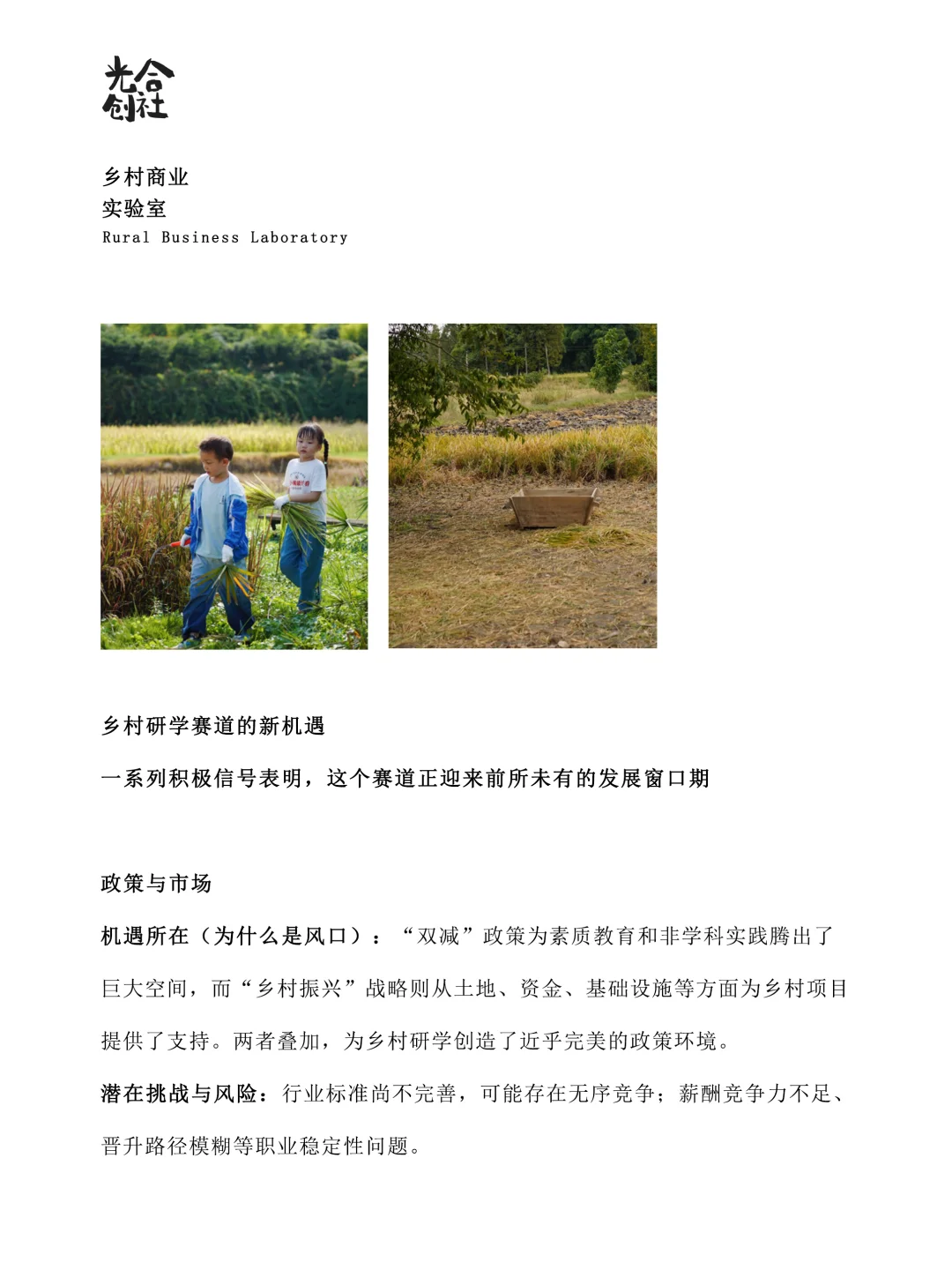 乡村研学，青年返乡轻资产创业的新风口？