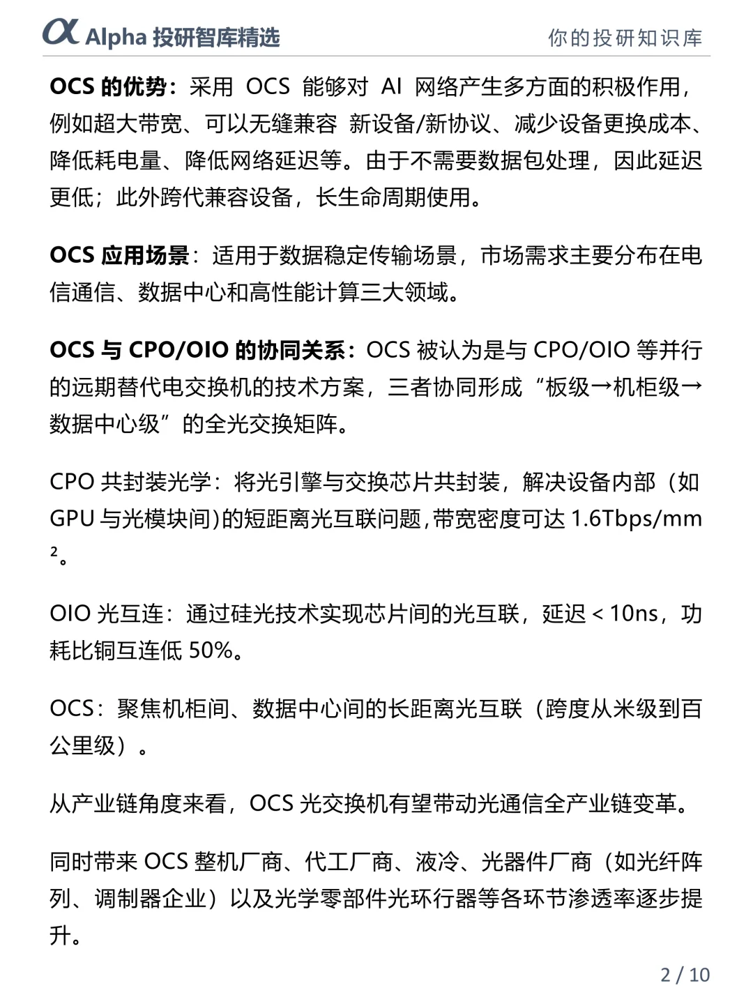 被华为疯抢OCS 光交换机，才是隐藏黑马赛道