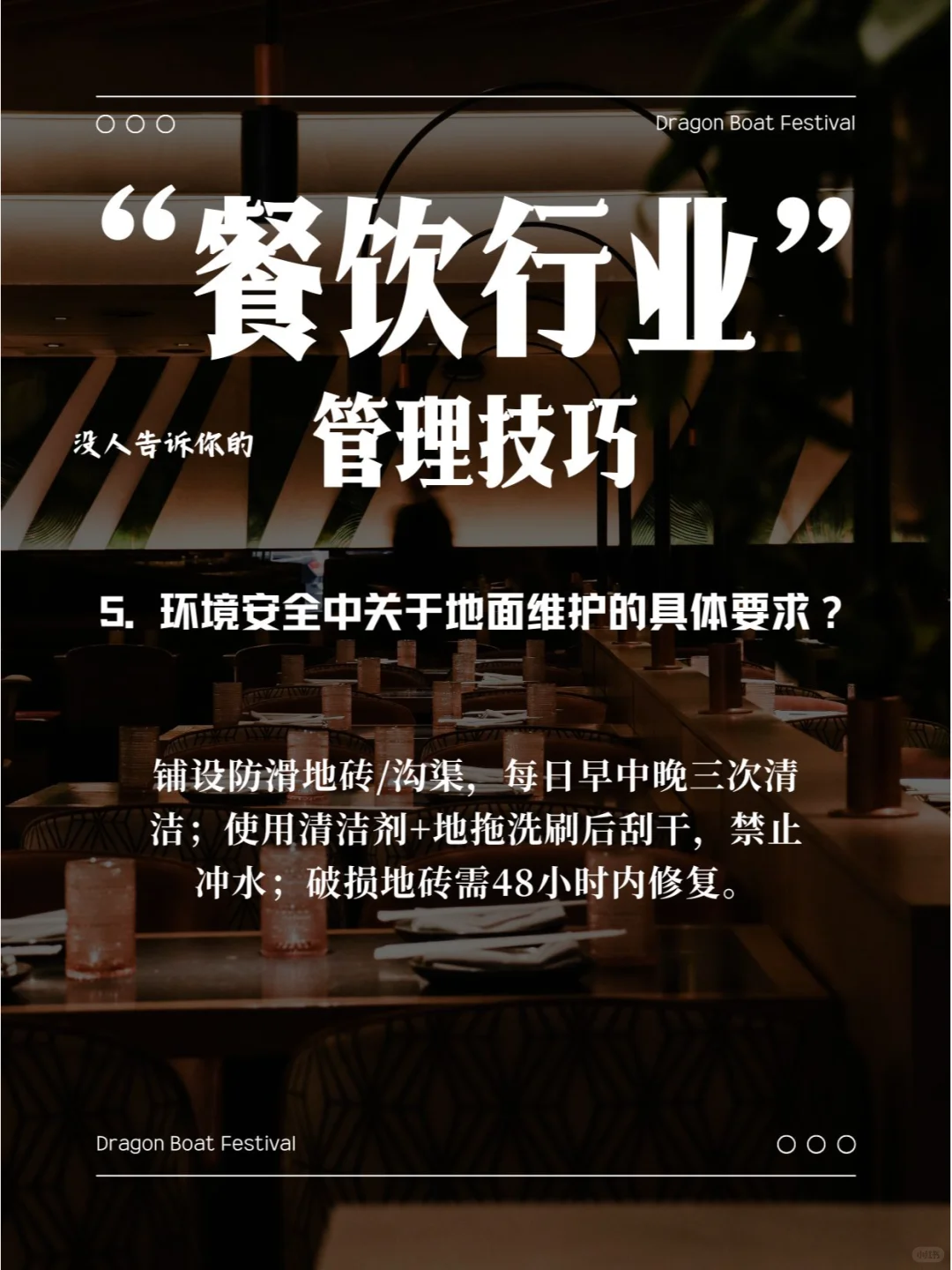 酒店餐饮安全管理资料