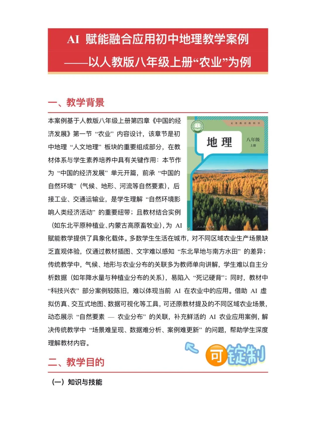 评委狂夸的“AI赋能融合教学”一等奖案例!