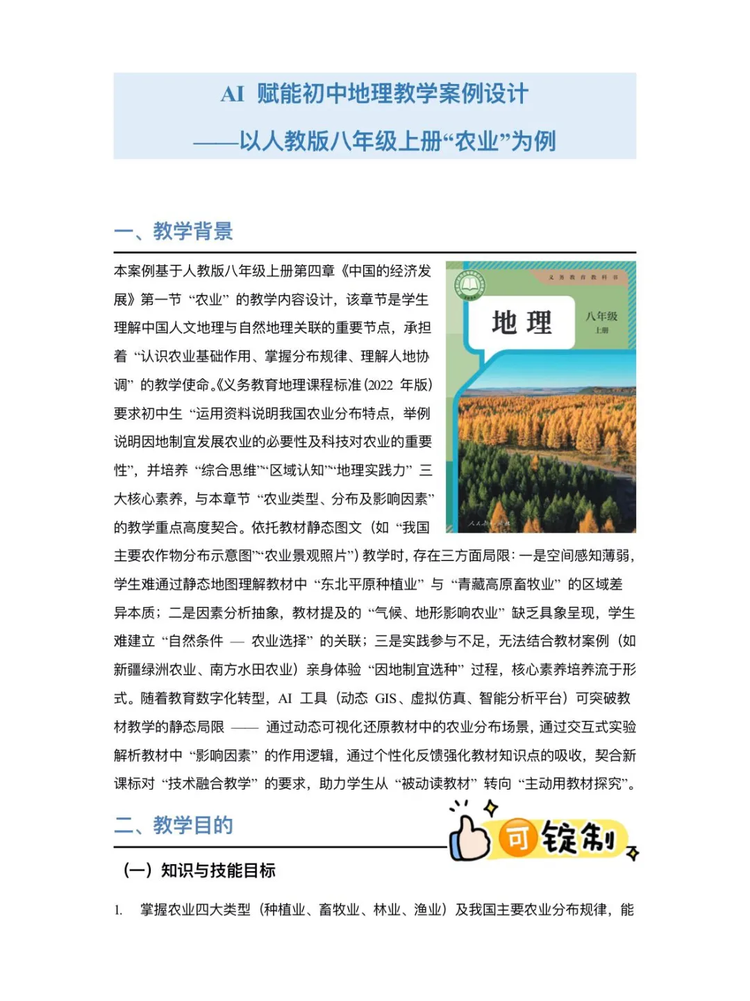 评委问爆了的“AI赋能融合教学”获奖案例！