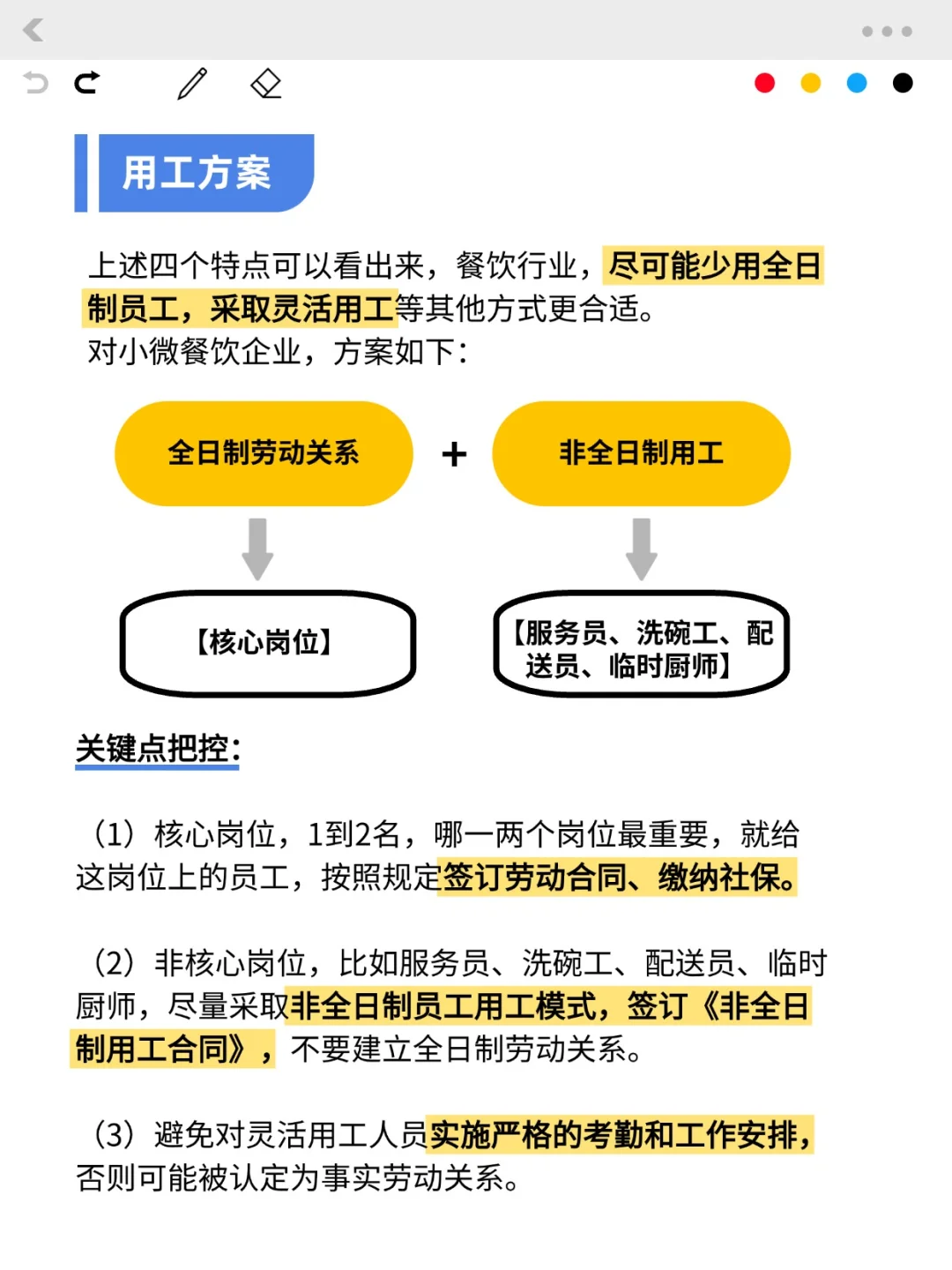 社保新规下，餐饮老板这样用工规避90%风险