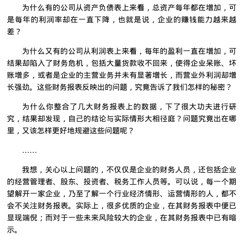 财务必会看懂财务报表