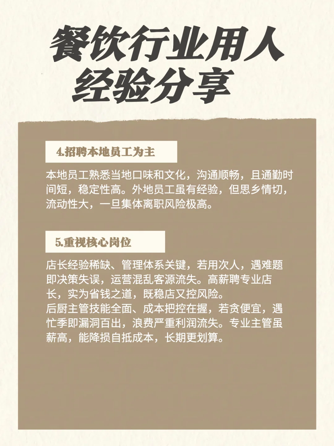 餐饮行业用人经验分享 | 开了3家店的血泪教