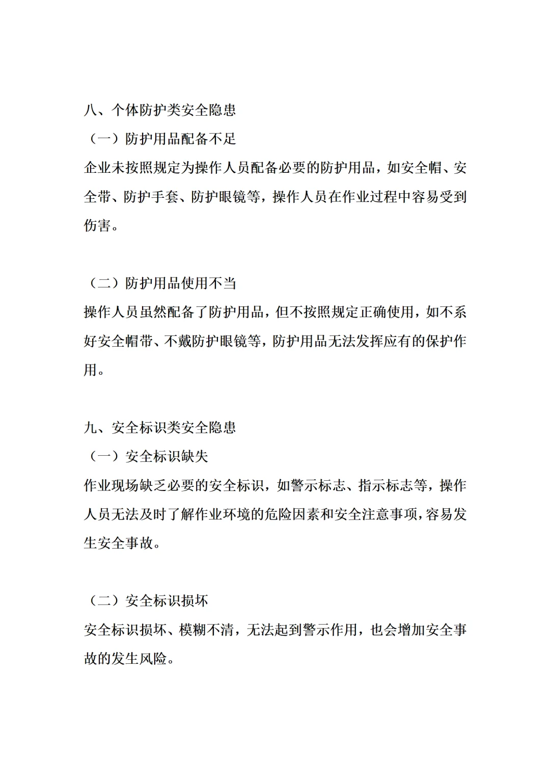 生产安全无小事！揭秘50项常被忽视的致命