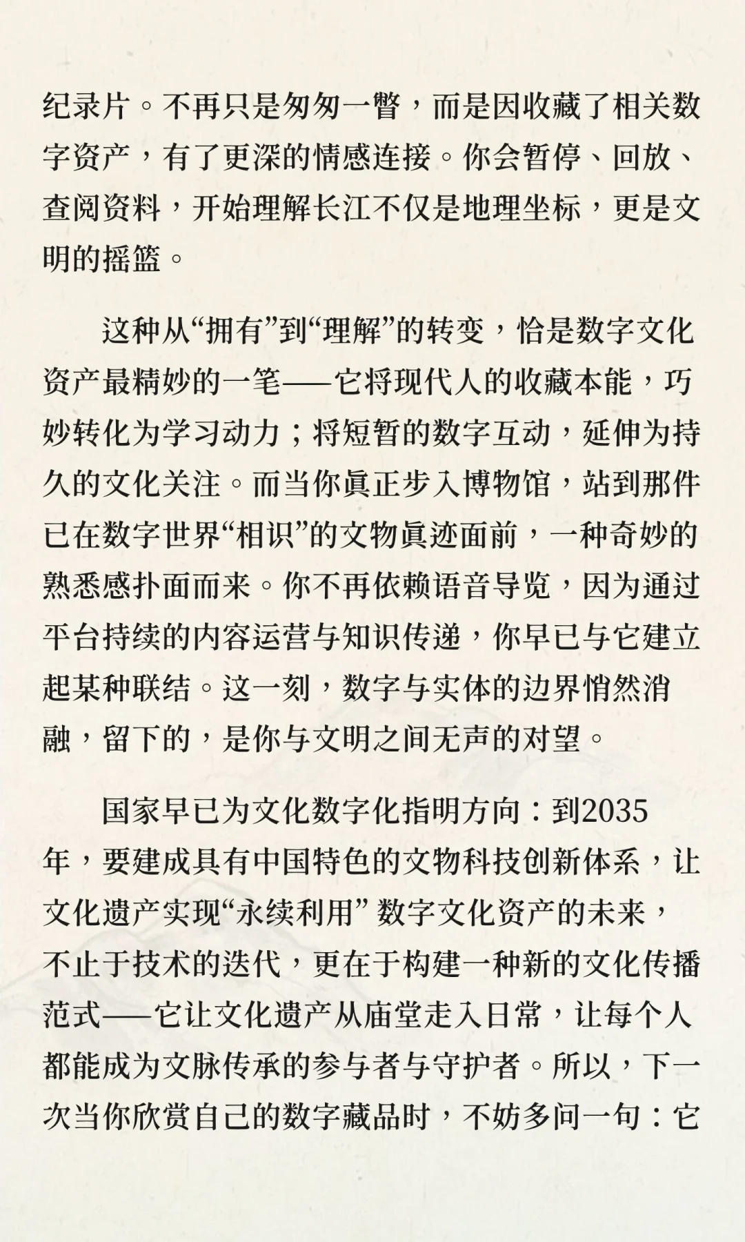 守正创新争朝夕，数字藏品让文物“活”在当