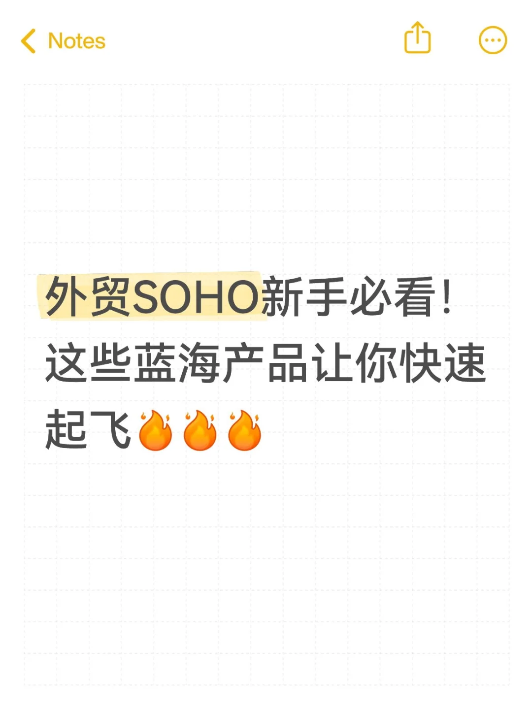 外贸SOHO新手必看！这蓝海产品让你快速起飞