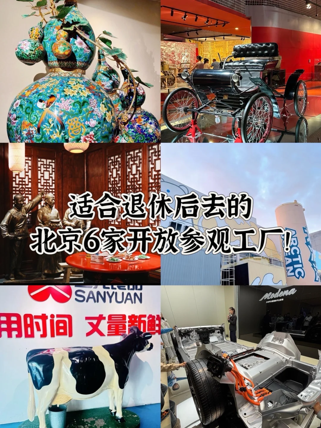 适合退休后去的北京6家开放参观工厂！