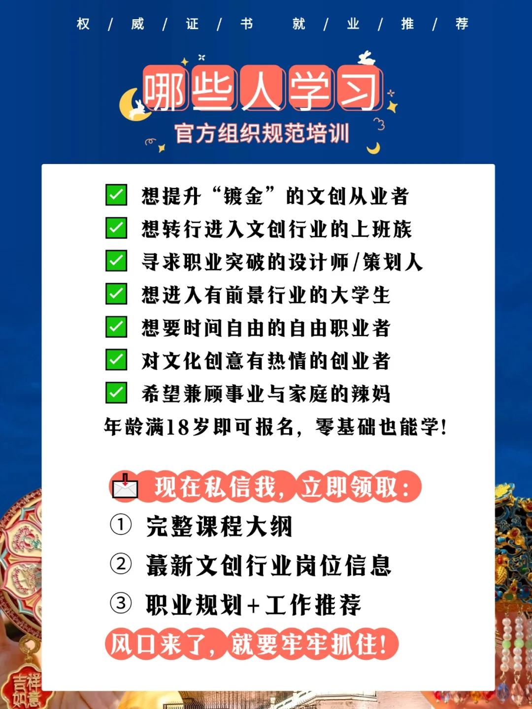 2025人社部新职业文创师最后一期培训报名中