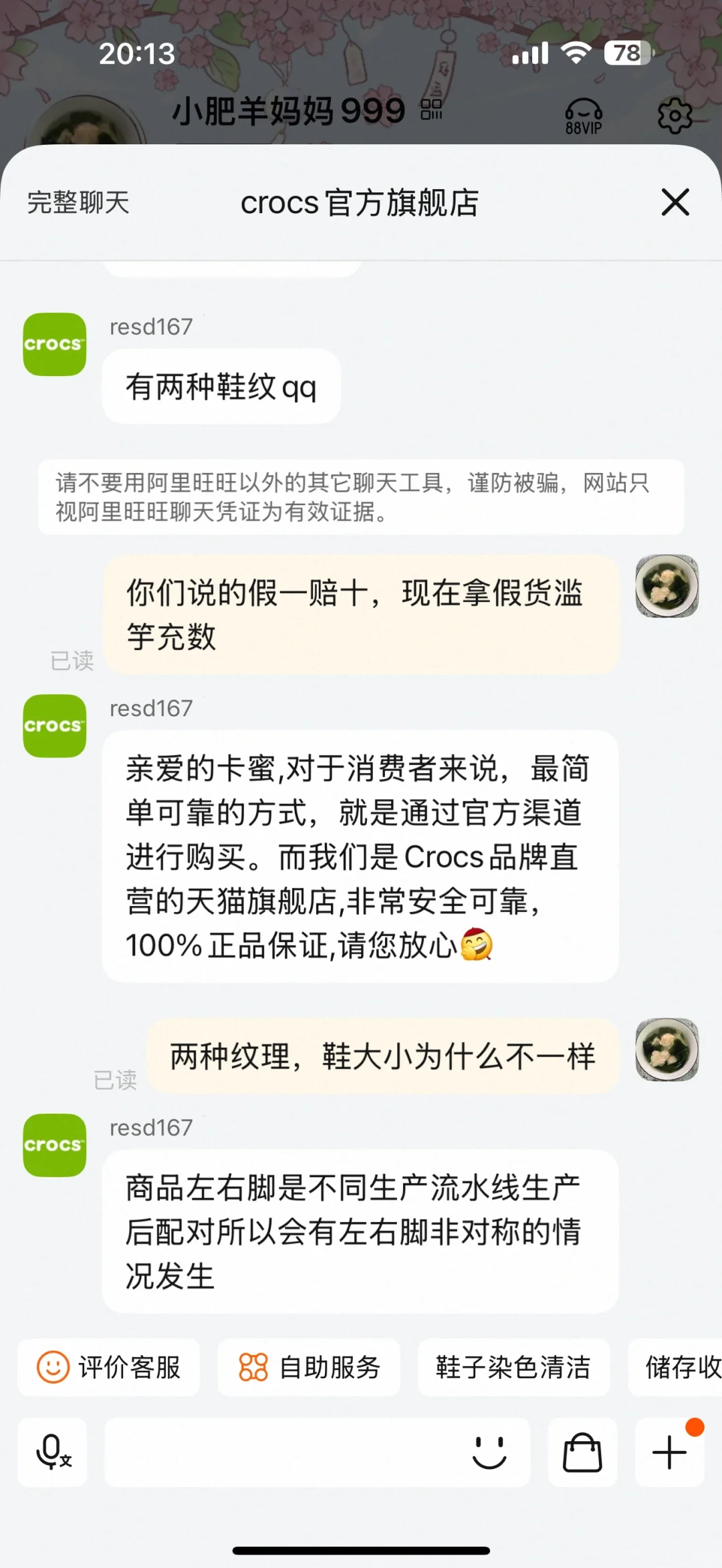 crocs官方旗舰店买到的假货