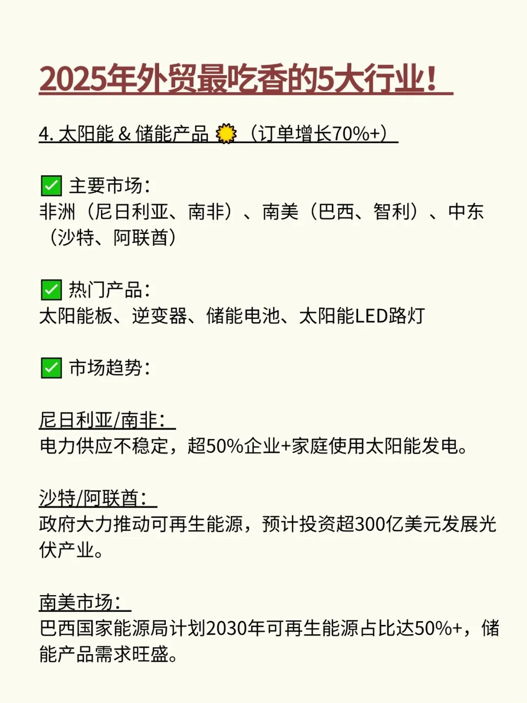2025 外贸人必看!最吃香的 5 大行业?