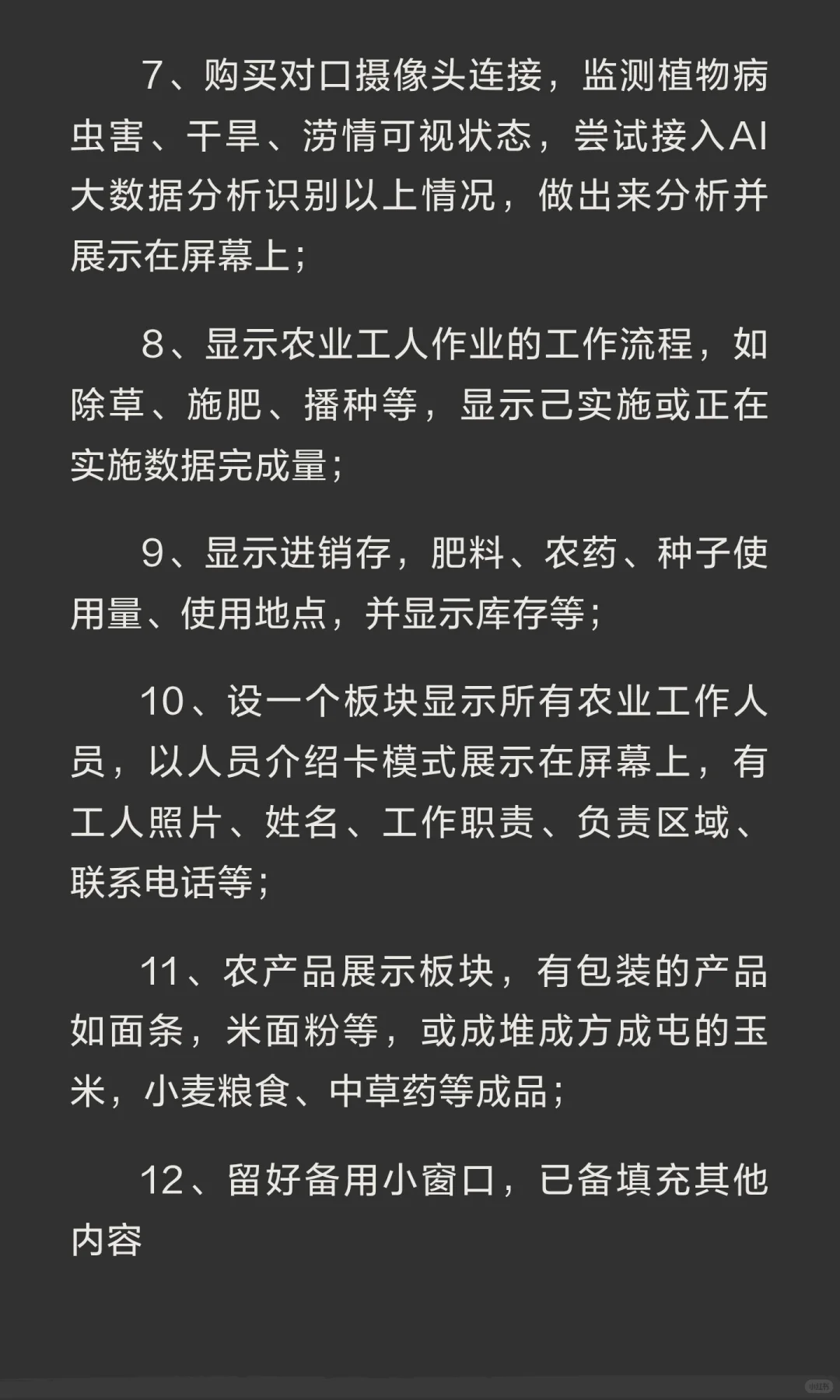 求做智慧农业管理系统平台