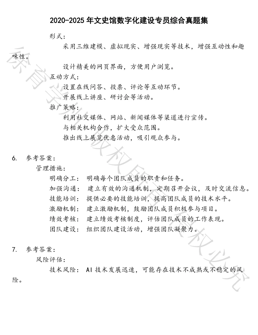 文史馆数字化建设专员综合笔试真题