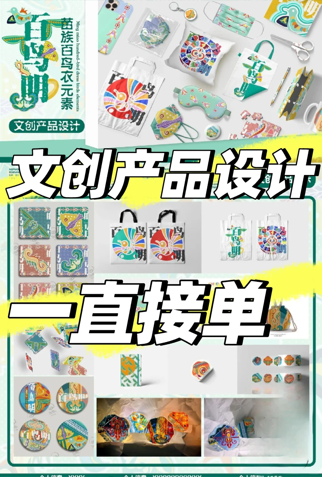 文创产品设计，可接急单～