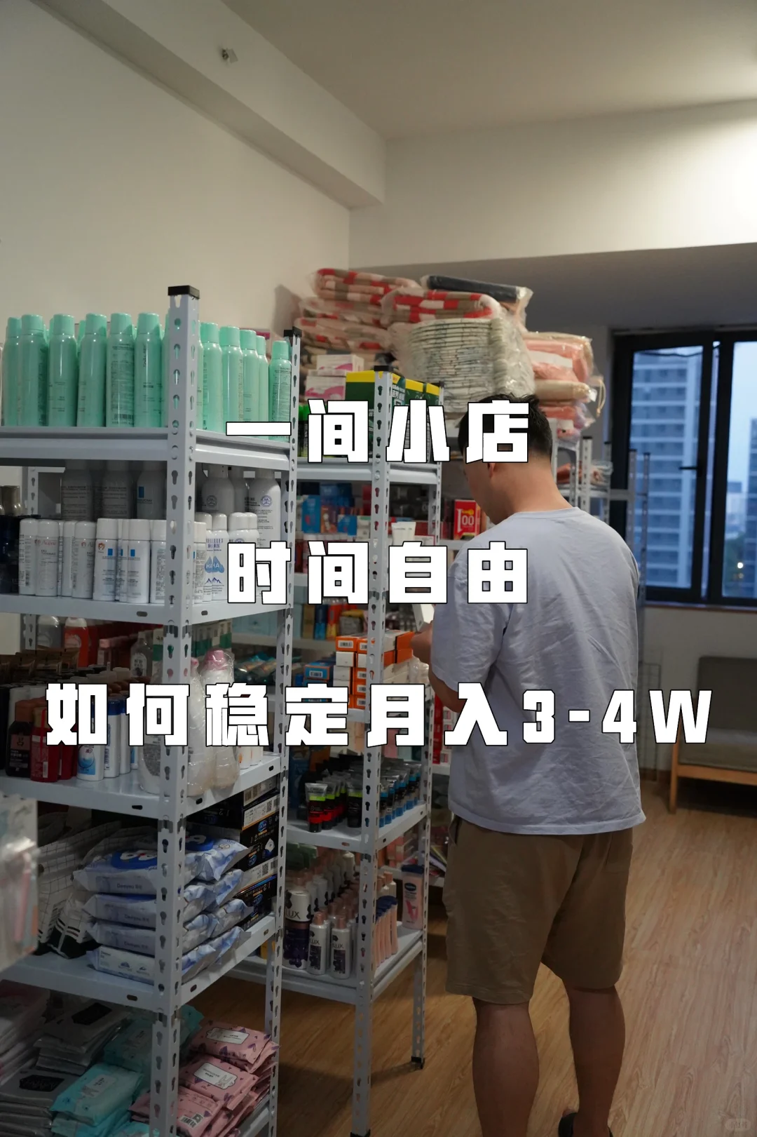 月入3-4W很知足 时间自由～