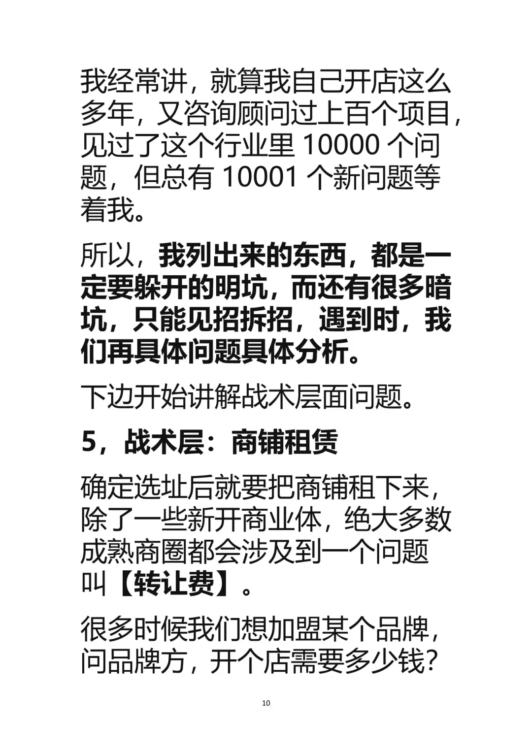 做餐饮应该注意哪些风险