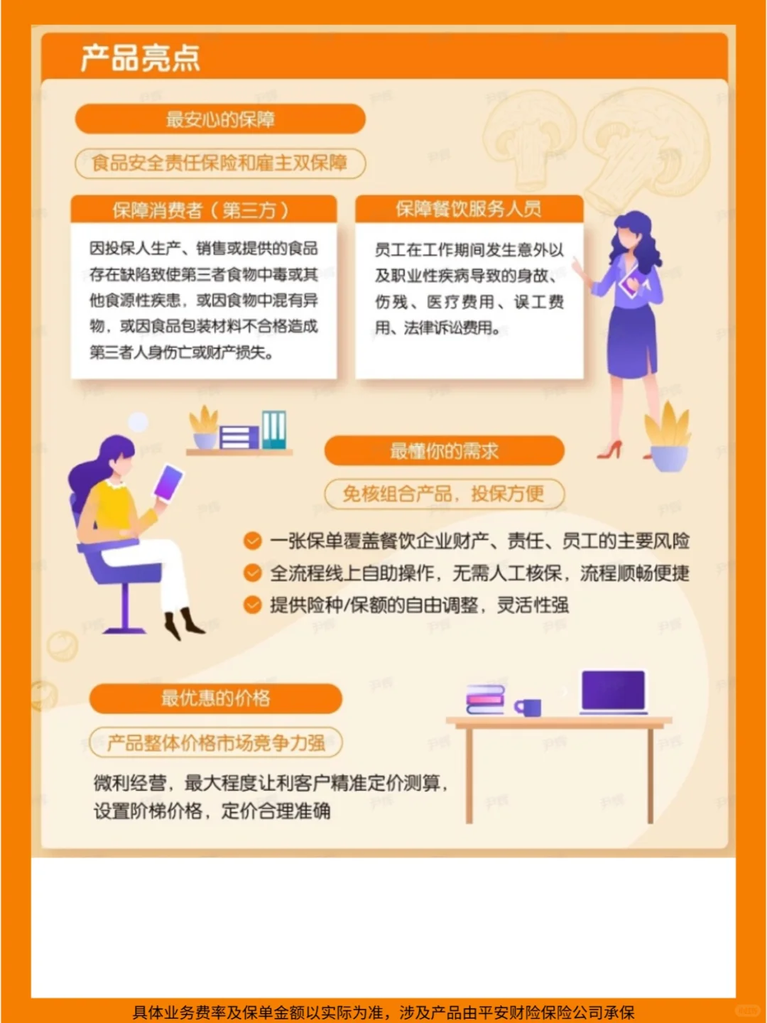 平安食品安全责任险，守护你的餐饮事业