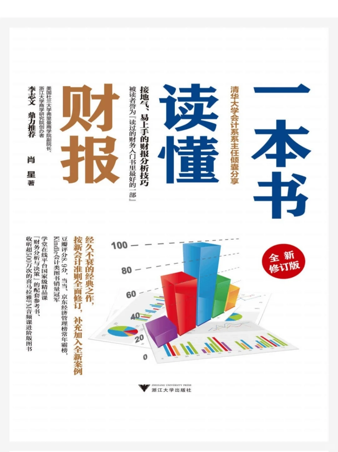 多看财务报表，脑子真的会越来越好使