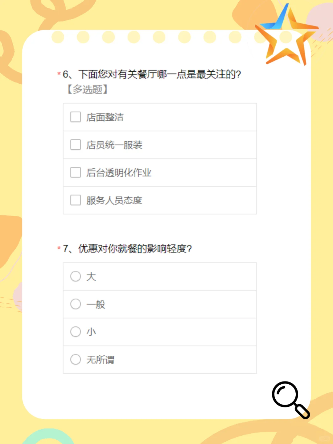 问卷⭐模板 I 餐饮行业调查问卷