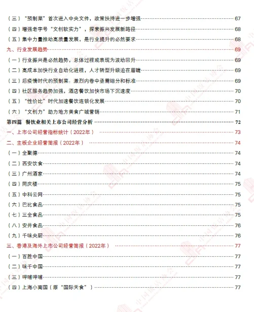 2023中国餐饮业年度报告 160页完整版