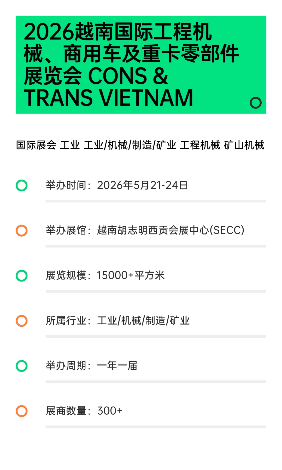2026越南工程机械展与重卡零部件盛会