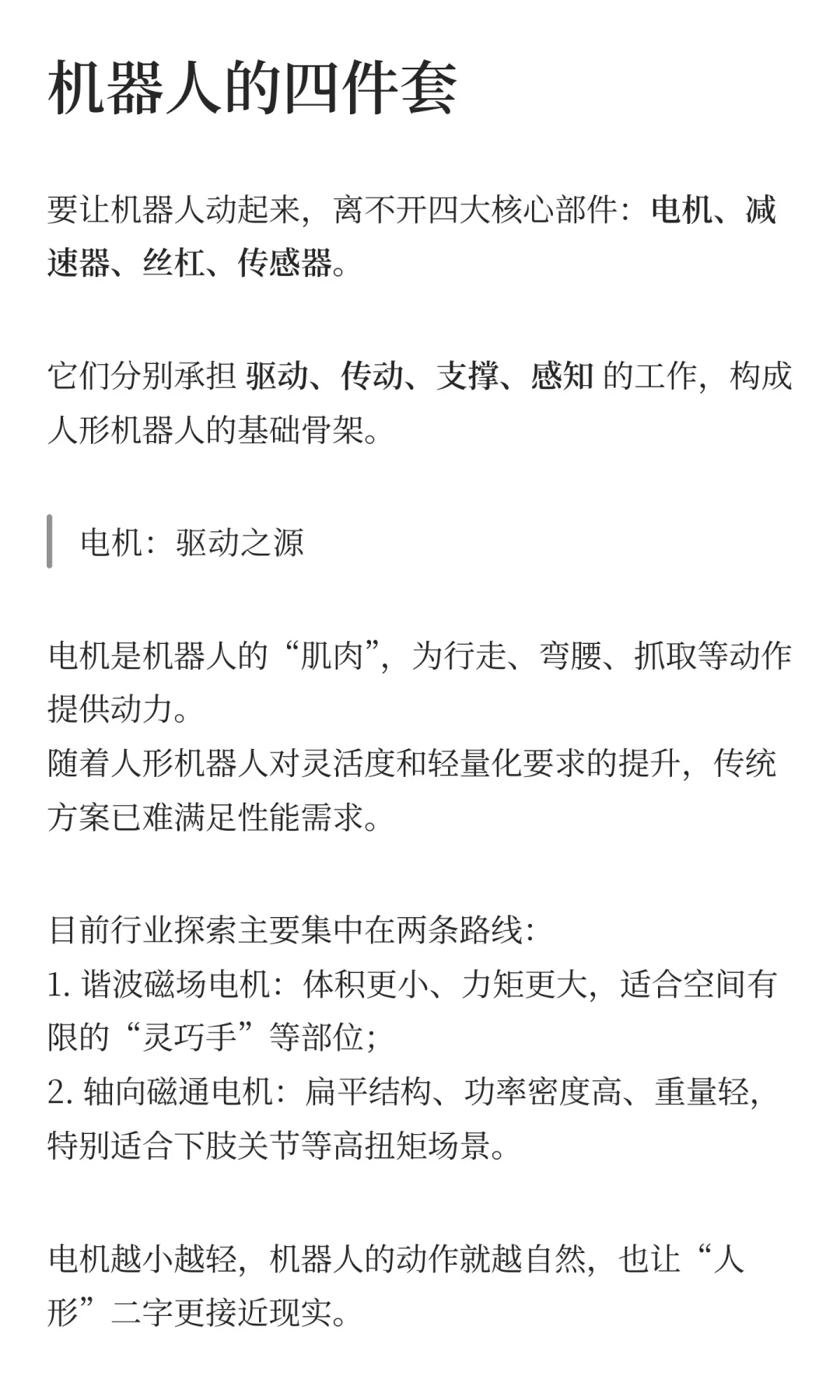 重回主线！机器人乘风再起