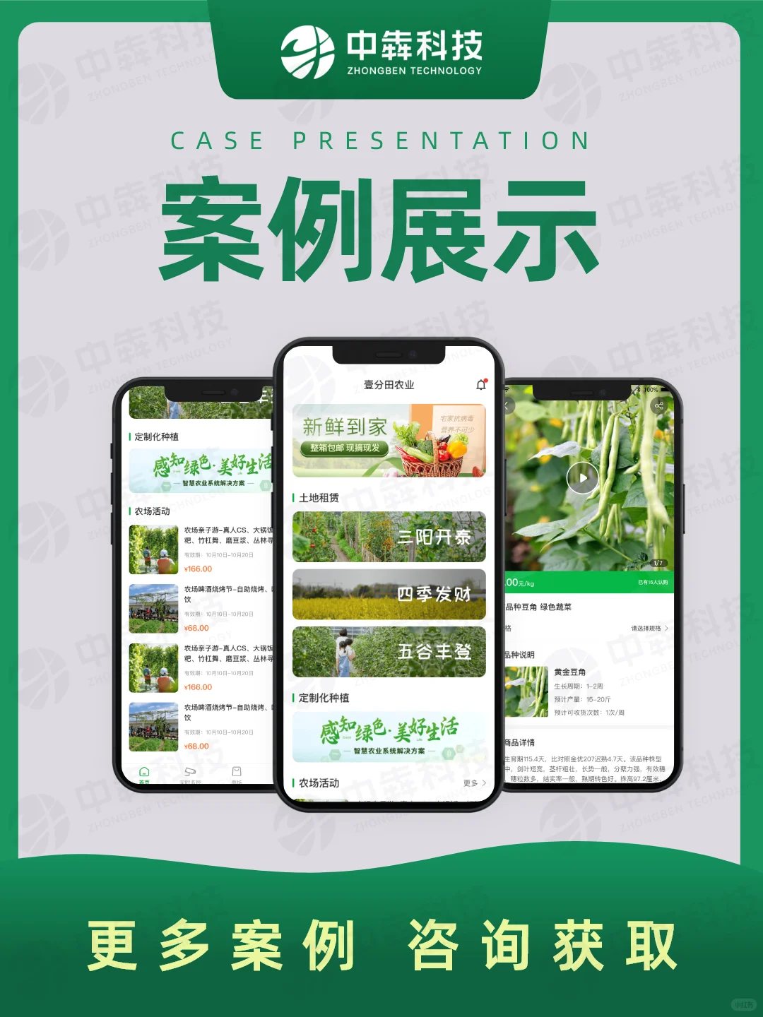 物联网系统|数字化智慧农业物联网APP开发