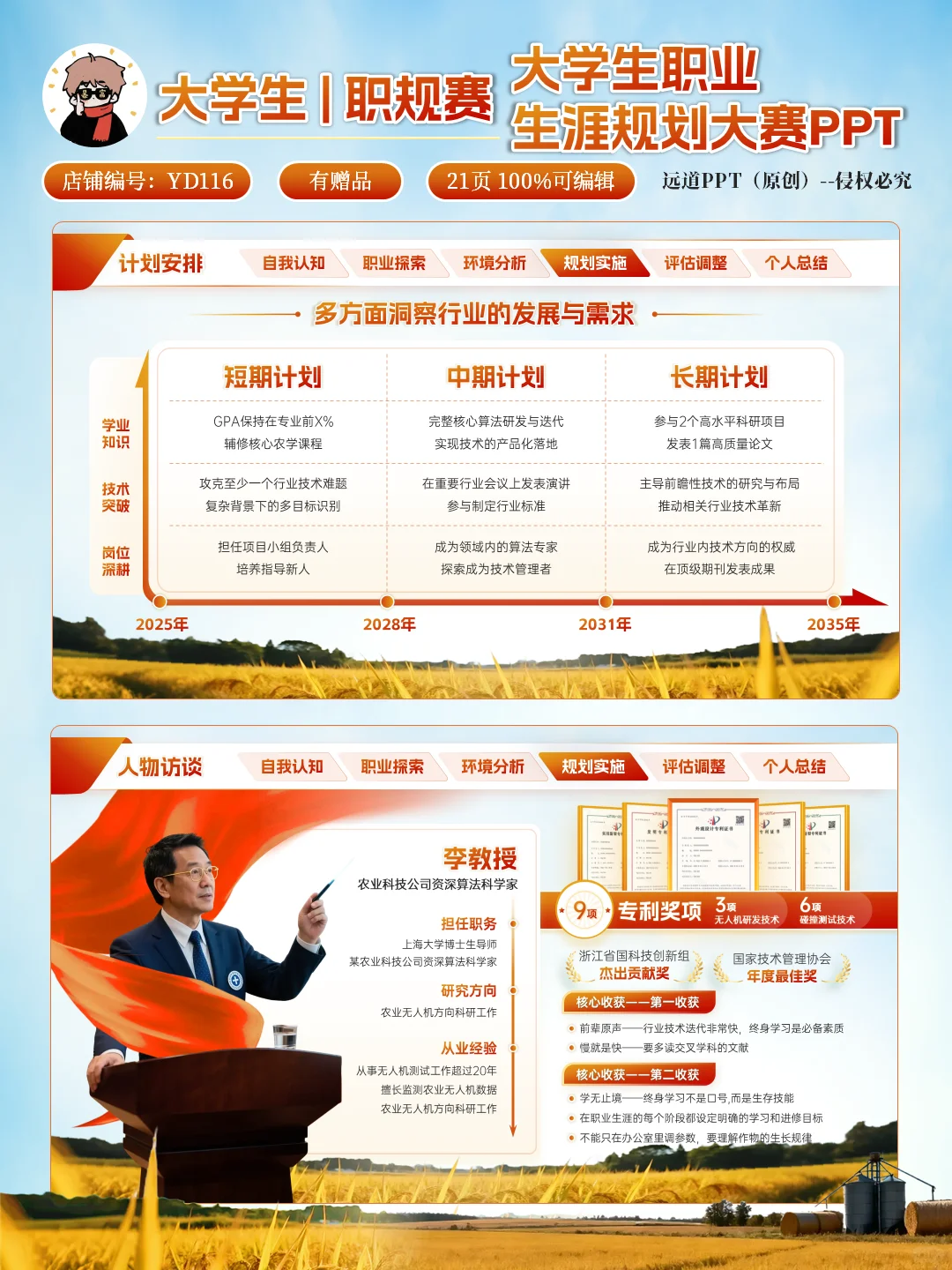 ?智慧农业➕无人机｜大学生农业职规赛PPT