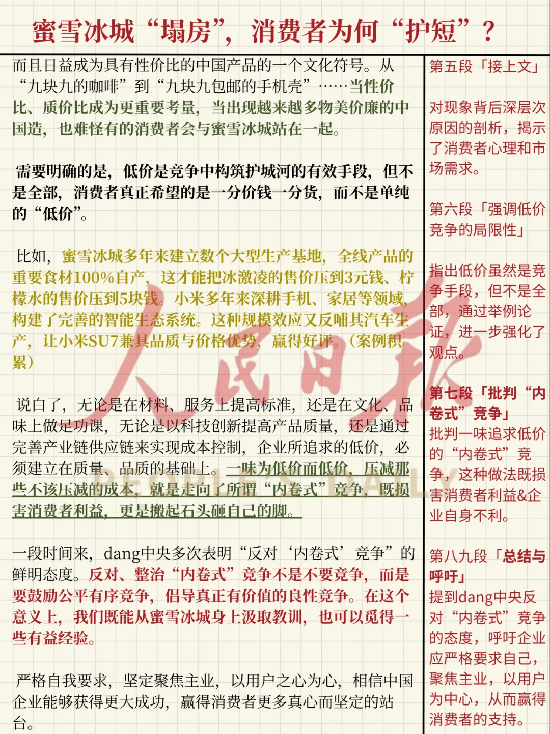 蜜雪冰城“塌房”但消费者完全不在意啊!!