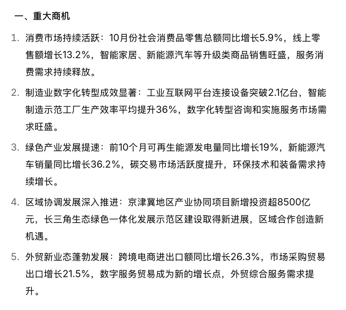 ?11.3新闻重点内容|央妈送商机