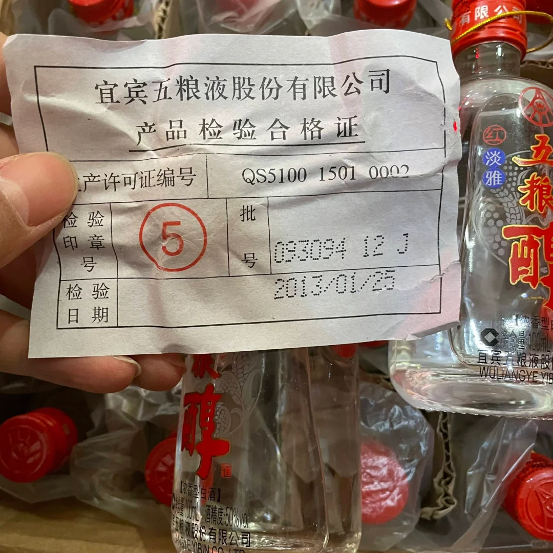 2013年五粮醇50度浓香型白酒100ml单瓶