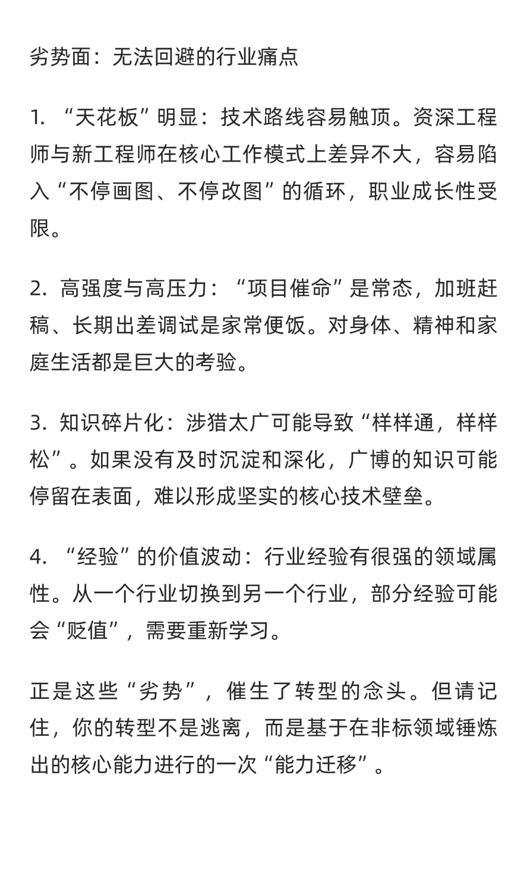 十字路口的非标机械工程师：转型之路与不变