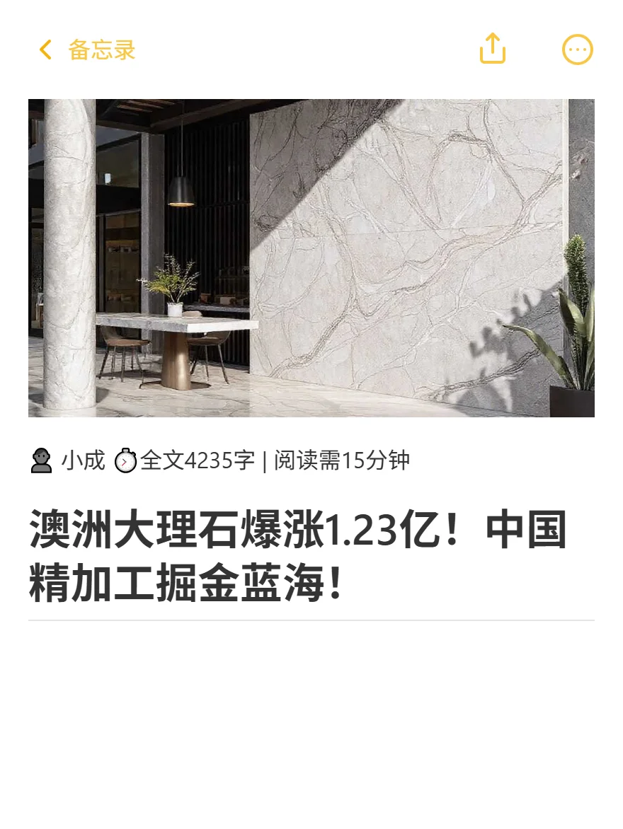 澳洲大理石爆涨1.23亿！中国精加工掘金