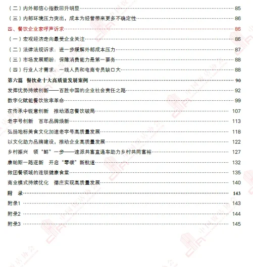 2023中国餐饮业年度报告 160页完整版