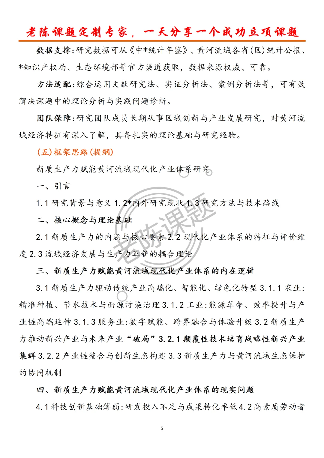 不愧是社科课题➕新质生产力方向，太棒了！