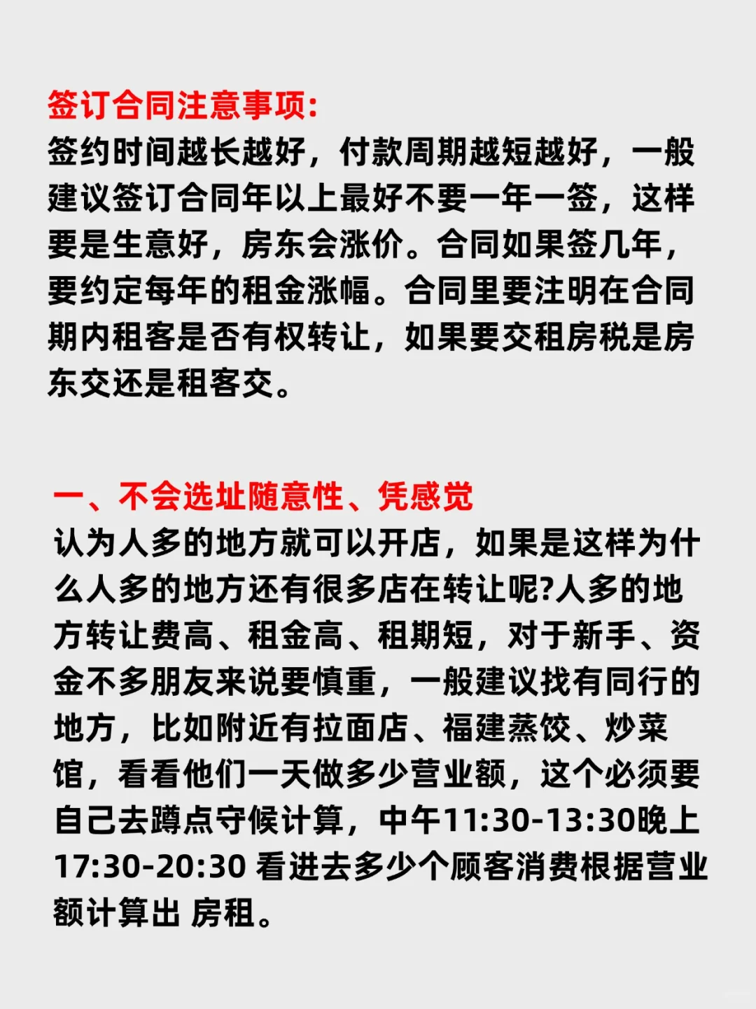 开餐饮店你必须要知道的15个问题