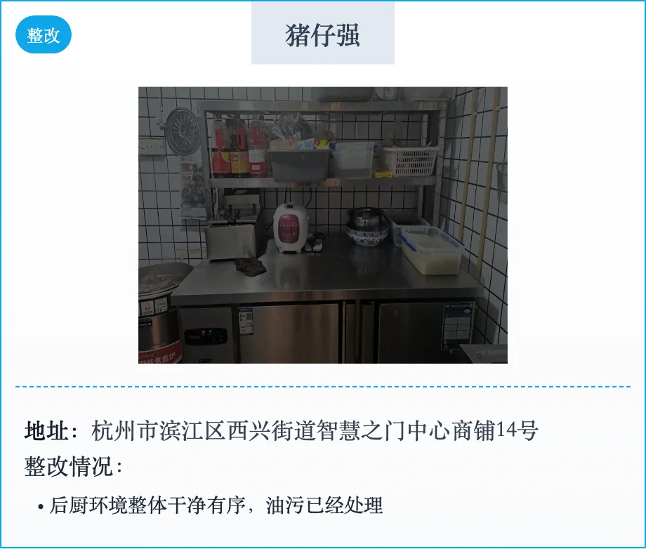 杭州网络餐饮红黑榜 (10月)- 滨江区篇