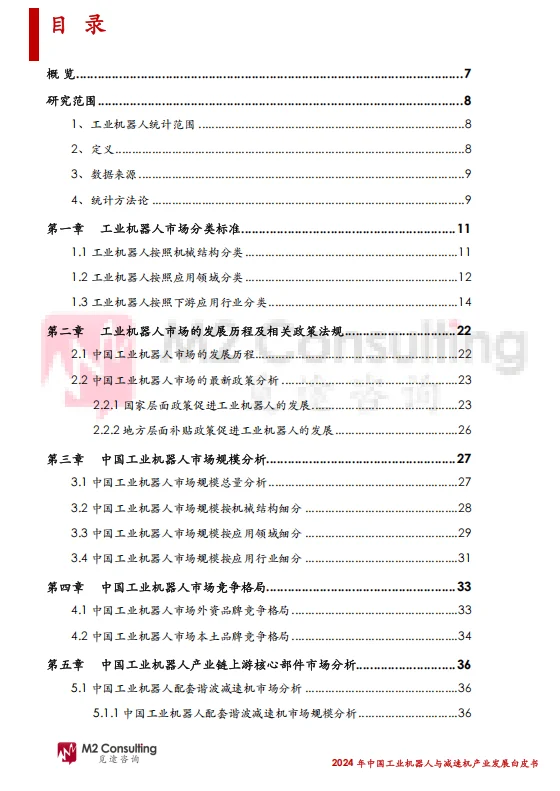 工业机器人，制造业的未来之星?