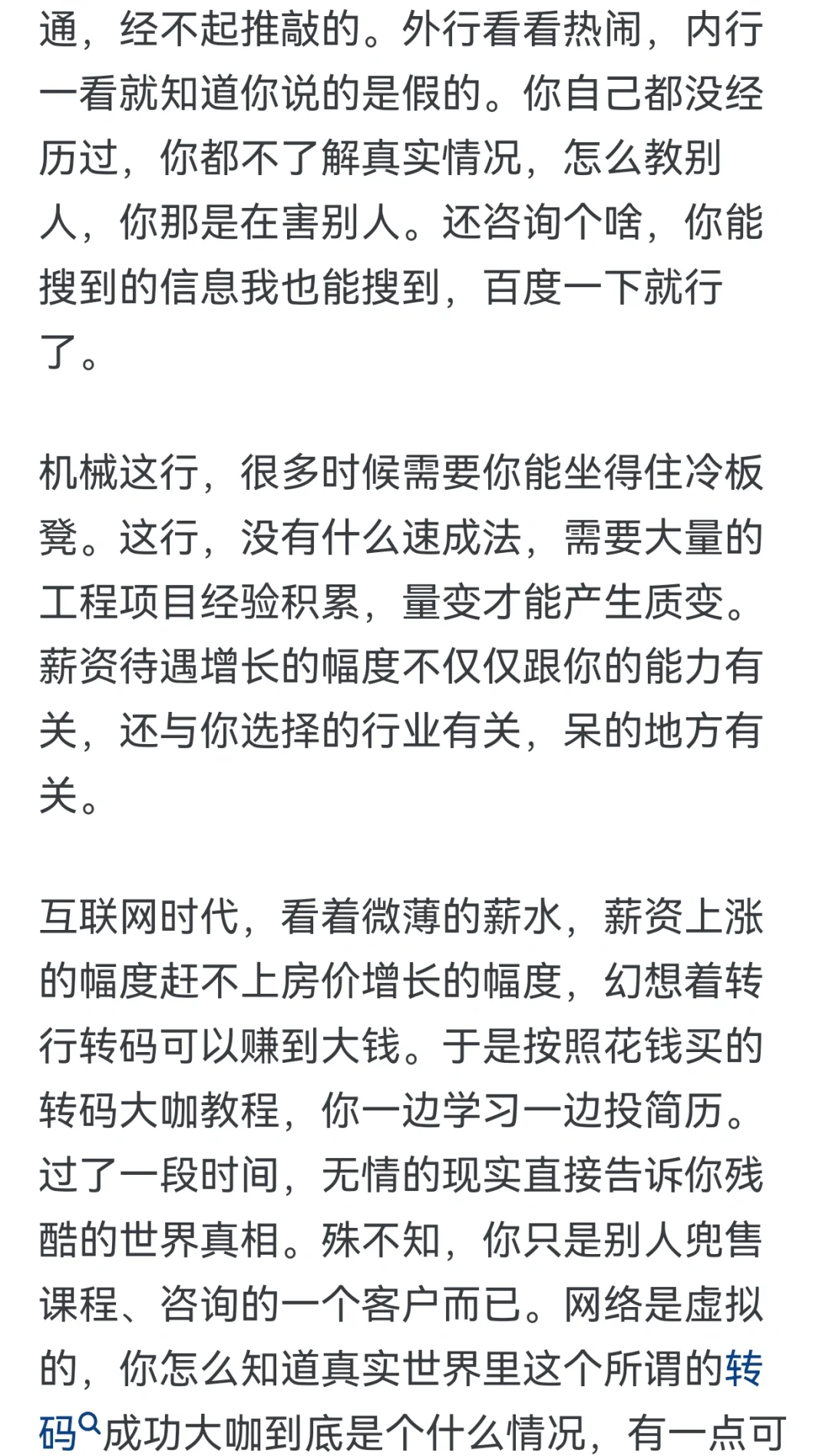 大学毕业，机械类专业的你到底选择干个啥？