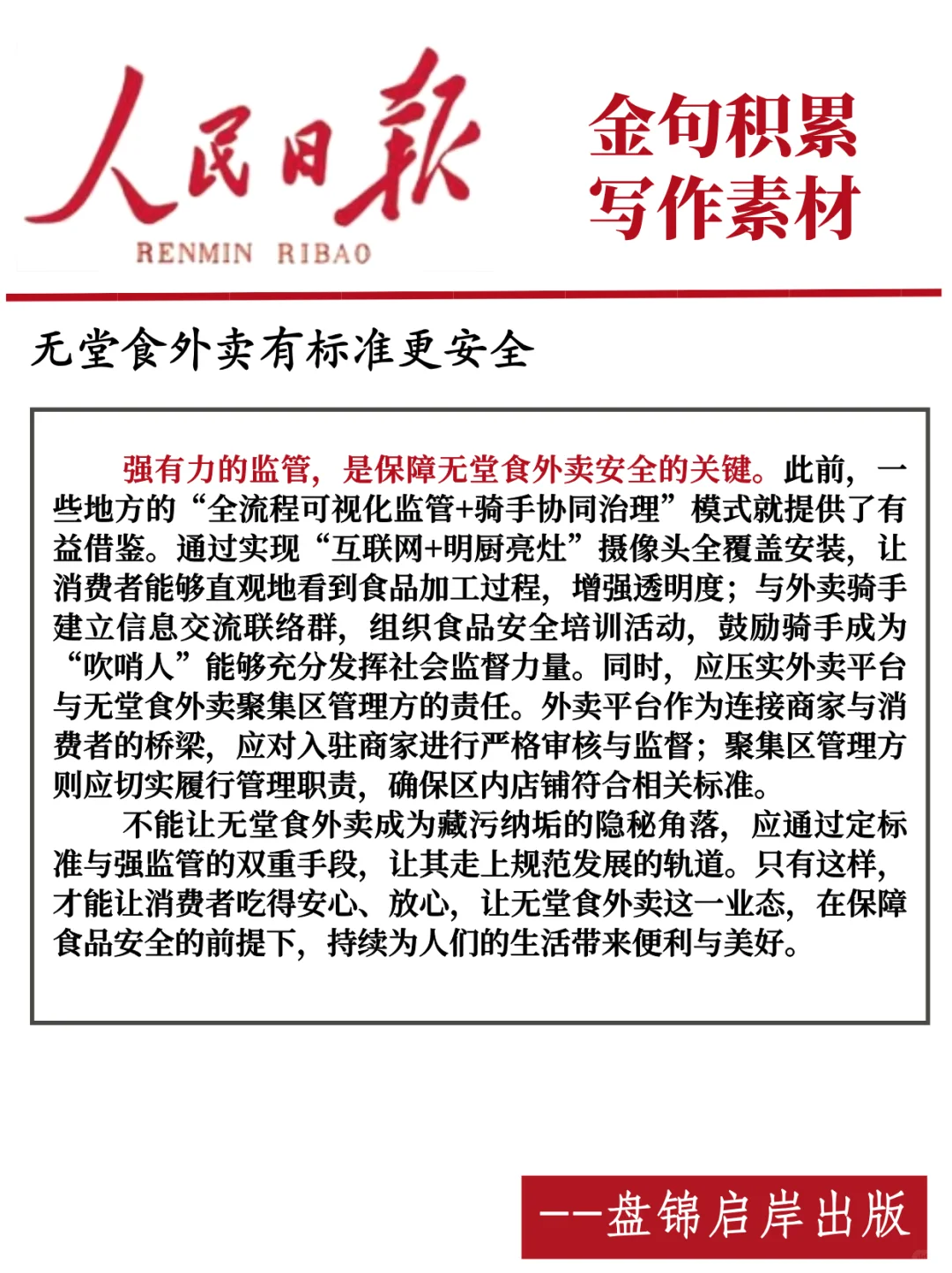 看看人民日报写什么