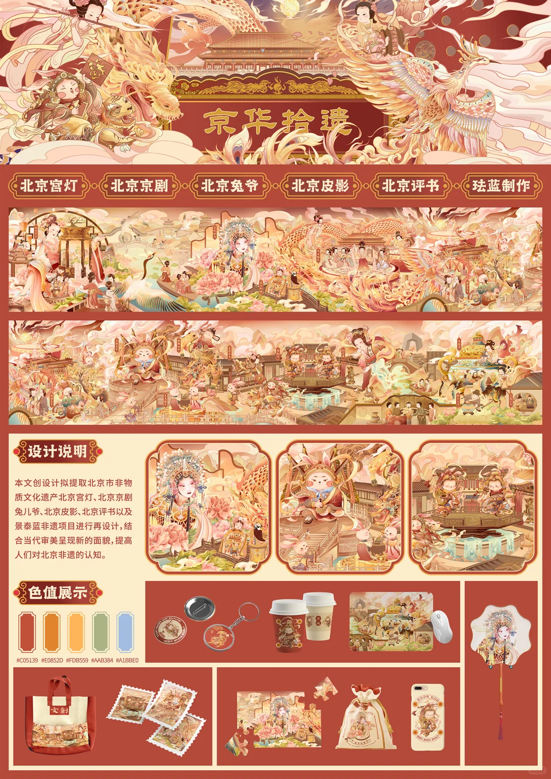 中国好创意获奖作品 传统文化类?一等奖