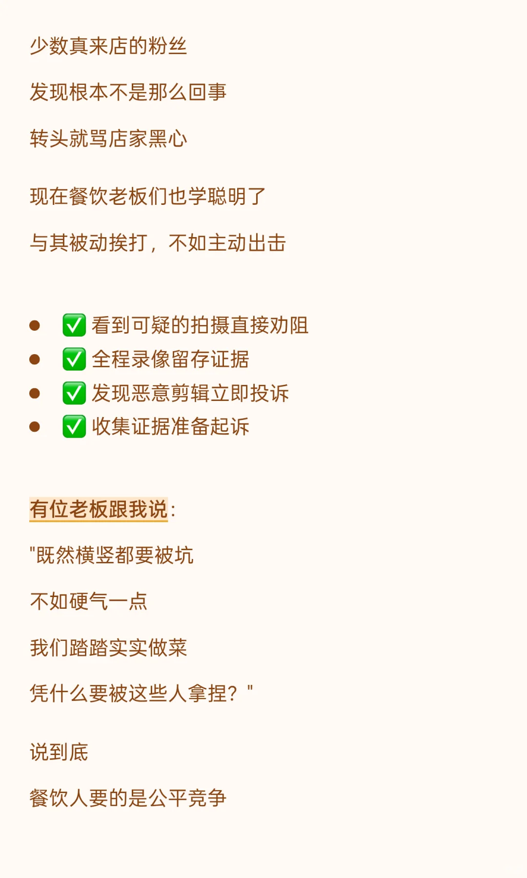 现在很多餐厅，开始抵制探店了