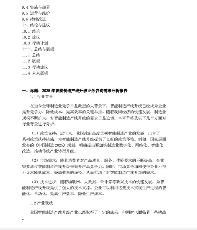 制造企业注意！2025新机遇